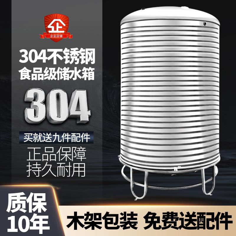 304不锈钢水箱储水桶家用立式加厚太阳能楼顶户外蓄水罐酒罐