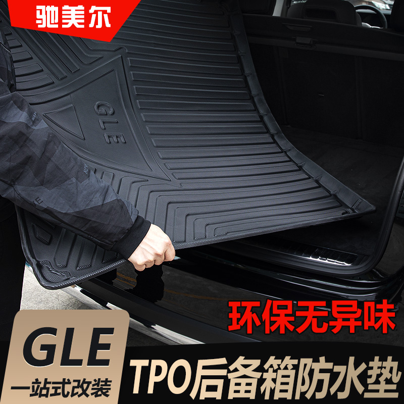 适用于奔驰GLE350 GLE450后备箱垫GLS450全包围内饰防水尾箱垫