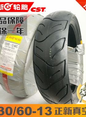 正新轮胎130/60/70-13真空胎踏板摩托车轮胎电摩标致sf4半热熔