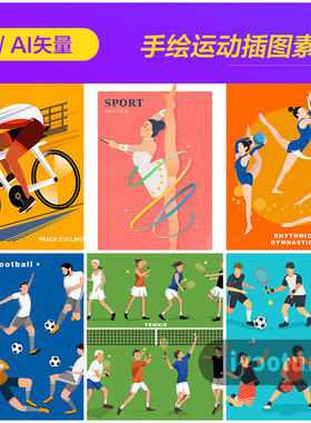 手绘卡通人物体育运动项目体操健身插图ai矢量设计素材i2042103