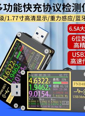 USB电压电流表多功能快充测试仪 QC/PD协议诱骗器FNB48S高速传输