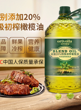 欧特薇雅含20%特级初榨橄榄油5升调和油植物油食用油家用正品包邮