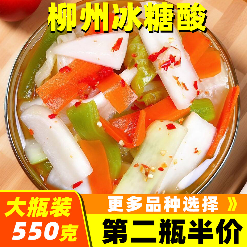广西酸嘢柳州冰糖酸特产腌菜水果酸野杂酸料萝卜酸泡菜酸甜泡萝卜