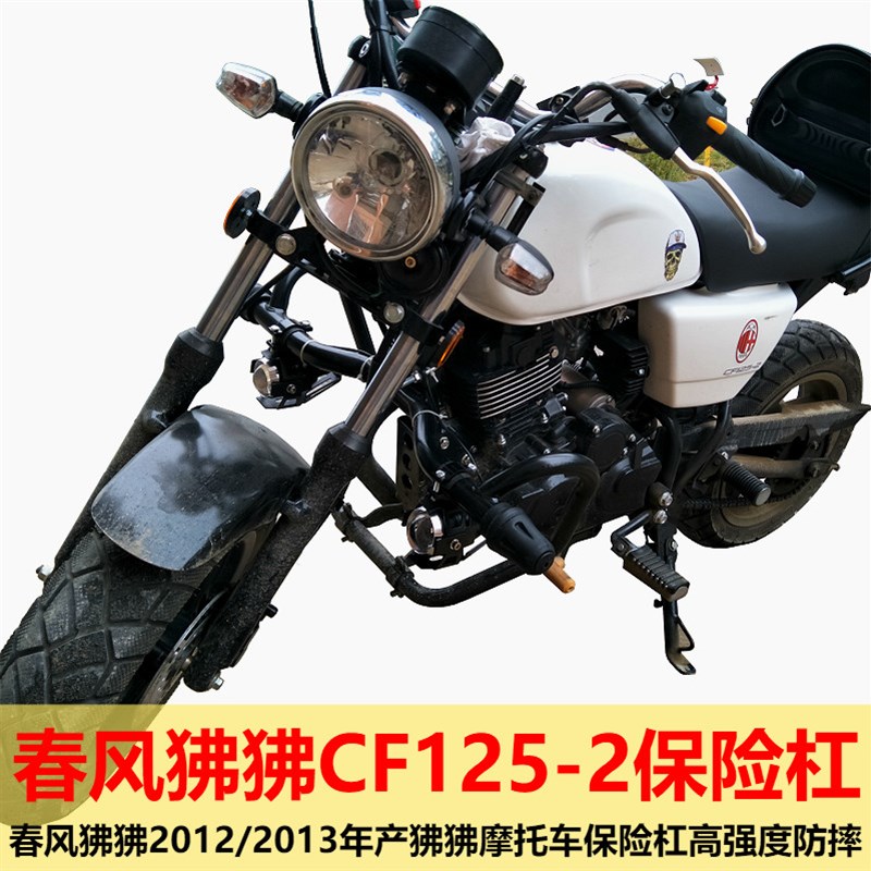 春风摩托车c2012/13款狒狒保险杠CF125-2特技杠防摔防护杠改装配