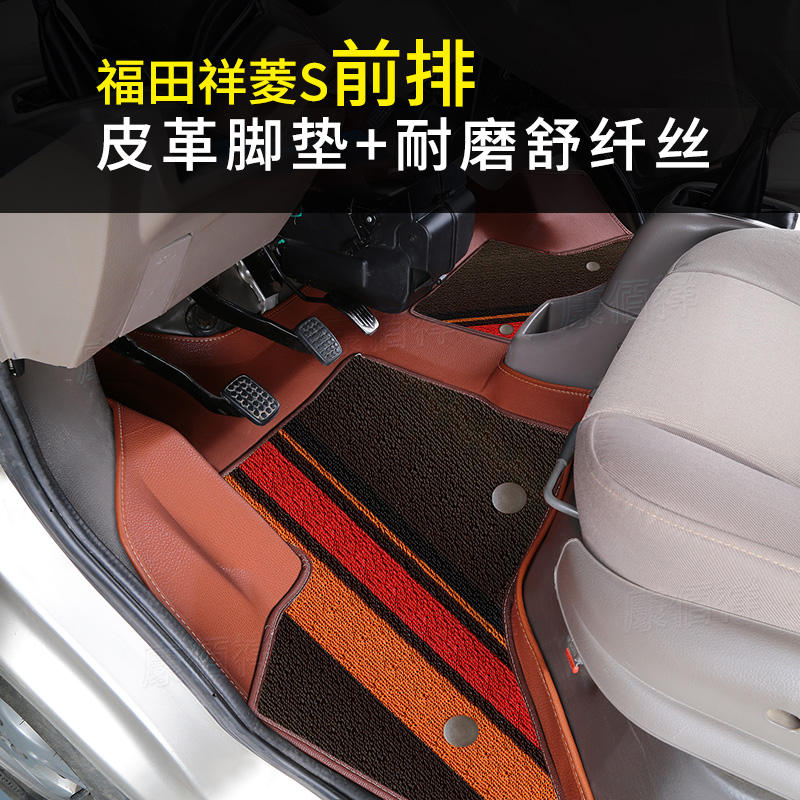 19款福田祥菱S脚垫2/5/7座厢式微面专用前排主副驾双层耐磨脚踏垫