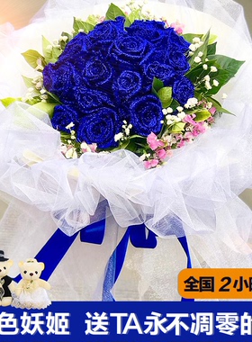 蓝玫瑰花束蓝色妖姬鲜花速递温州市鹿城区龙湾区同城花店送货上门