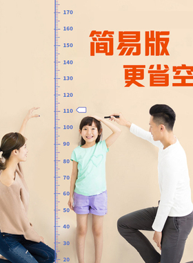 身高测量墙贴儿童量身高墙贴纸大人身高贴可移除不伤墙身高表升高