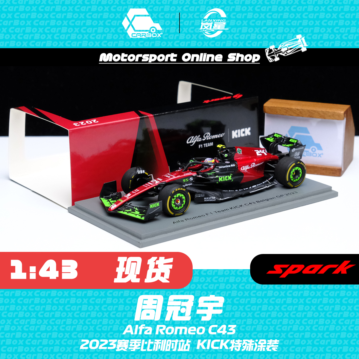[CarBox] F1赛车模型Saprk 1:43周冠宇2023比利时阿尔法罗密欧C43