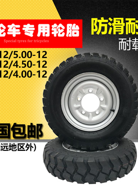 摩托车轮胎 4.50-12外胎4.00-12内胎 5.00-12三轮车轮胎防滑耐磨