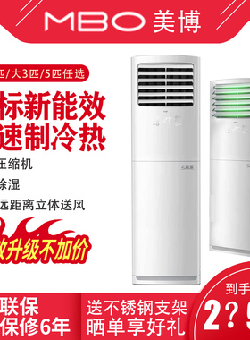 MBO美博空调变频大2p一级3p5匹冷暖家用商用定速立式单冷客厅柜机