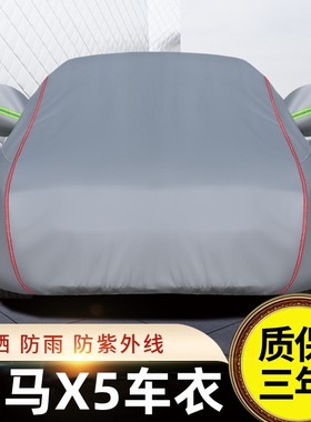 适用于进口国产宝马X5车衣车罩用隔热加厚SUV防尘罩全罩防晒防雨