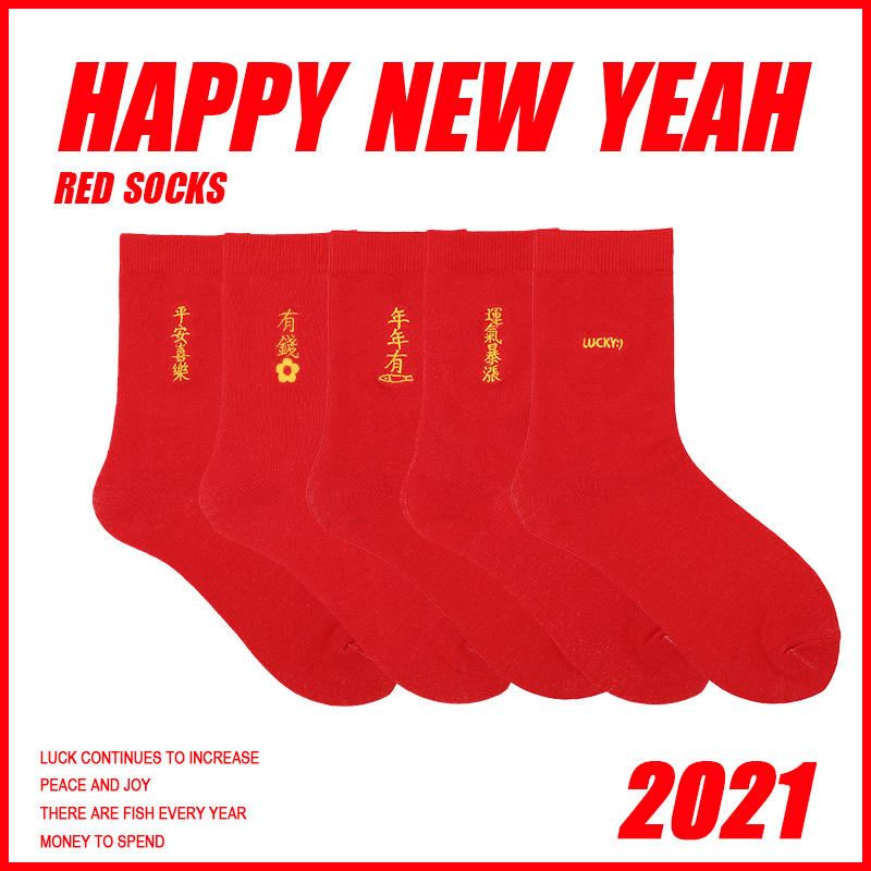 2021牛年红色新年袜子男女中筒袜ins潮本命年保暖纯棉高筒长袜潮