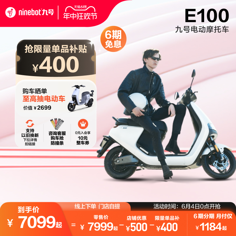 九号电动E100电动摩托车成人代步大功率高速长续航电摩 门店自提