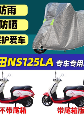 摩托车车衣车罩本田NS125LA专用防晒防尘防雨罩加厚全罩盖车罩