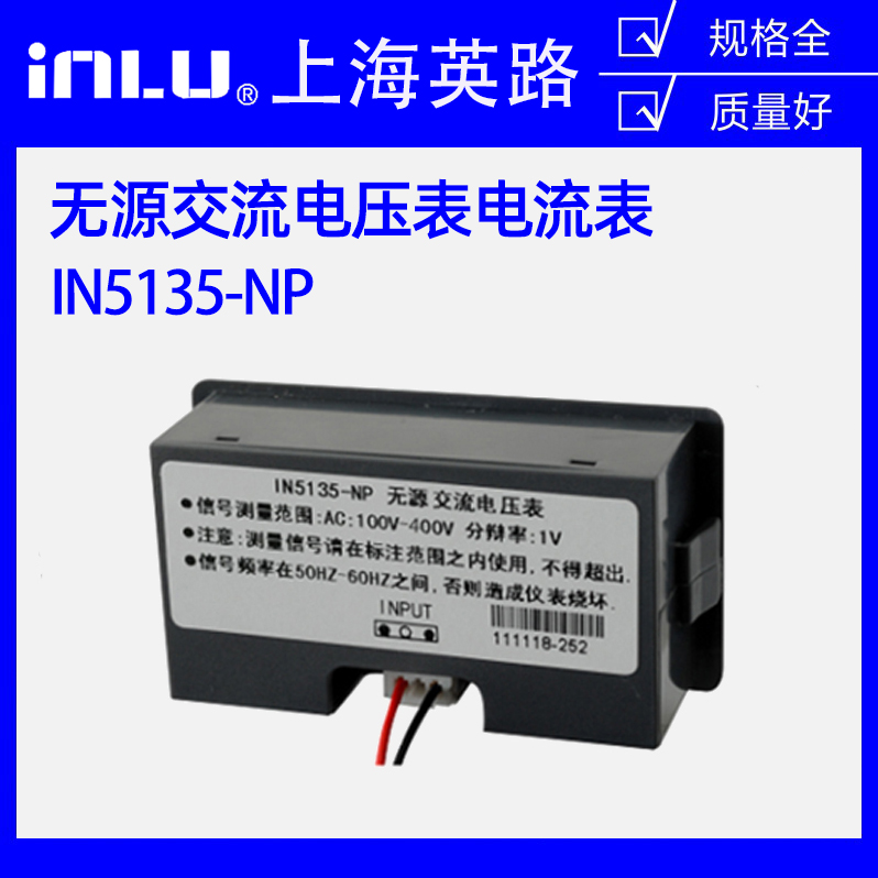 上海英路 IN5135-NP 无源交流直流电压表电流表 数字数显表 表头