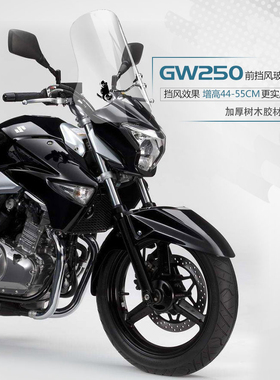 适用豪爵骊驰GW250摩托车前挡风玻璃DF150改装加大加厚防风板改装