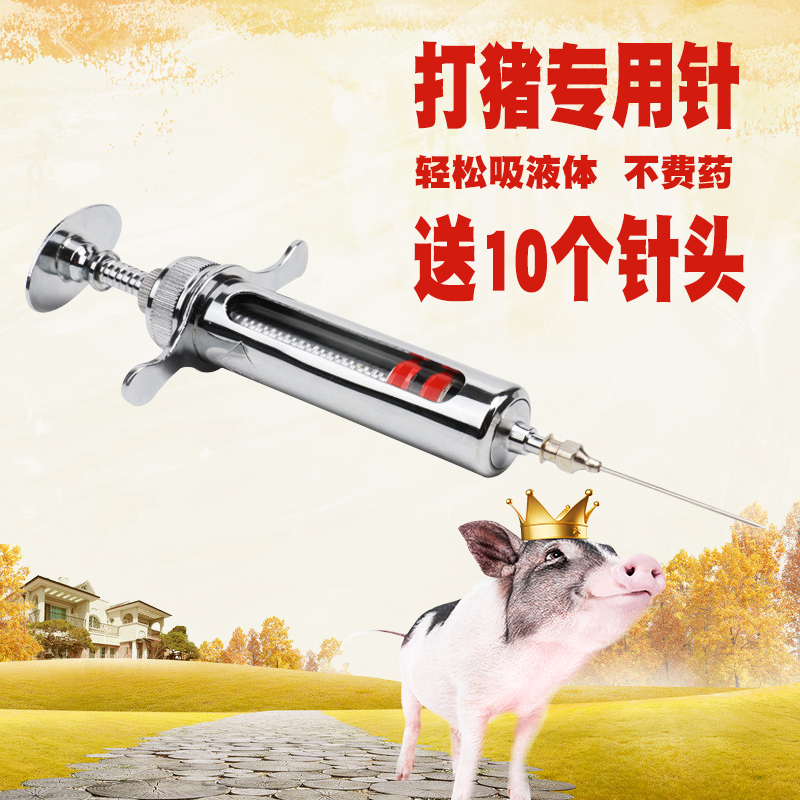 打猪针注射器打猪针不锈钢连续兽用猪鸡羊疫苗退烧金属可调养殖场