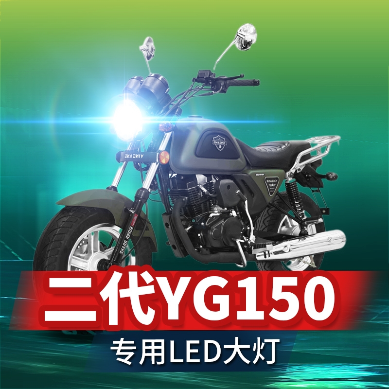 银钢迷你二代YG150摩托车LED大灯改装透镜远光近光一体强光车灯泡
