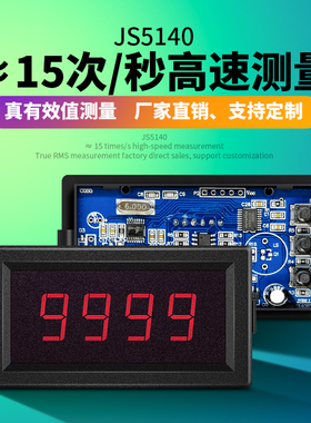JS5140真有效值交流电流表高精度智能数显电压表直流高速测量表头