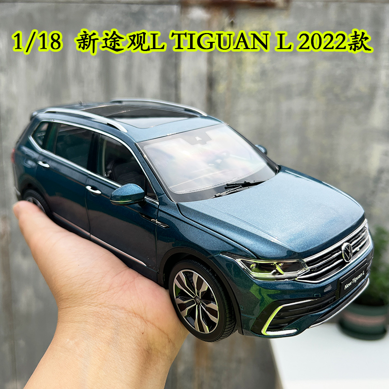 原厂1:18上汽大众新途观L TIGUAN L 2022款SUV越野车合金汽车模型