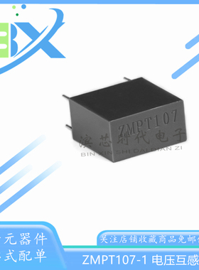 原装现货 ZMPT107-1 2mA:2mA 精密电流型电压互感器PBT耐高温材质