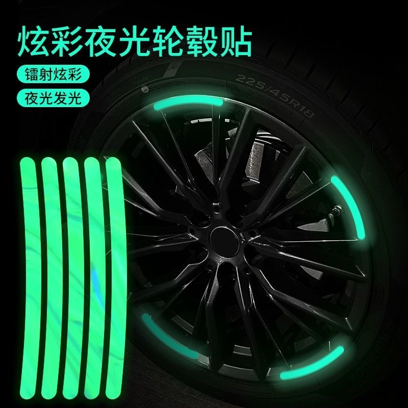 汽车轮毂反光贴个性创意电动车摩托轮胎警示贴纸彩虹夜光装饰车贴