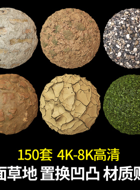 沙土泥沙地面表  法线凹凸高清纹理置换 3Dmax 贴图C4D渲染材质包