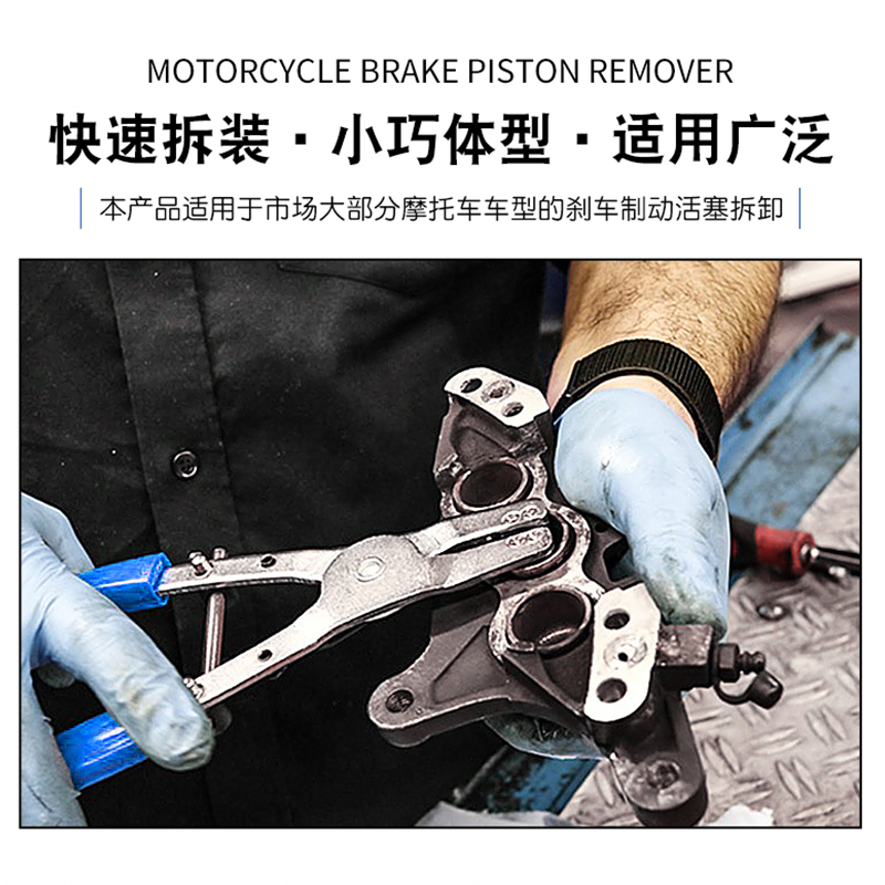 摩托车通用刹车制动活塞拆装钳子改装卸取出分离调整维修更换扳手