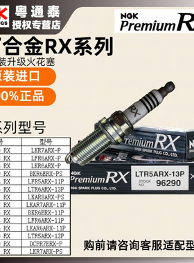 NGK进口版RX系列钌金火花塞升级改装专用多型号适用于多数车型