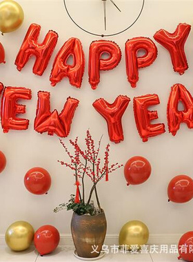2021新年快乐气球装饰套装公司年会元旦春节晚会场背景墙场景布置
