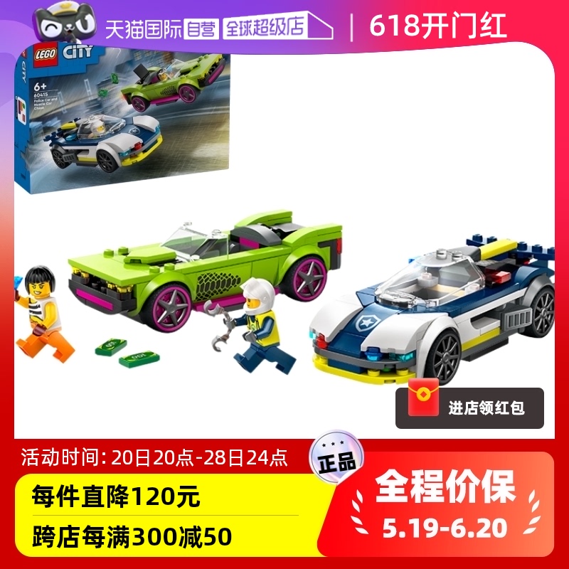【自营】LEGO乐高60415警车大追击城市组益智积木双车模型玩具