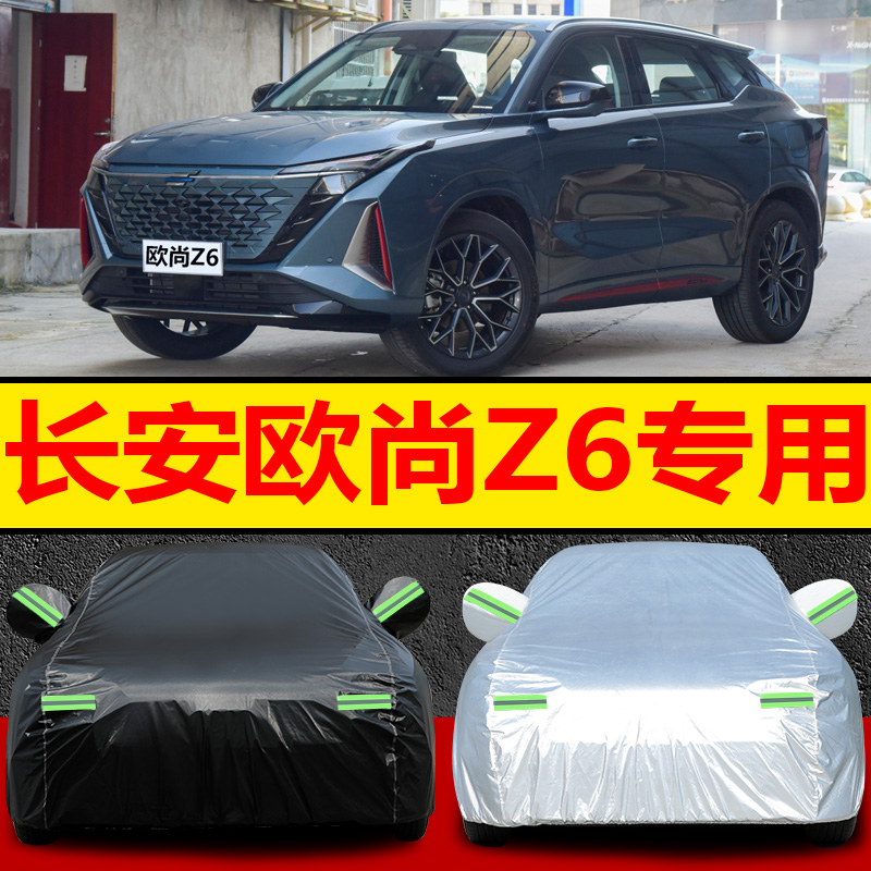 2022款长安欧尚Z6车衣车罩蓝鲸SUV专用防晒防雨隔热汽车盖布外套