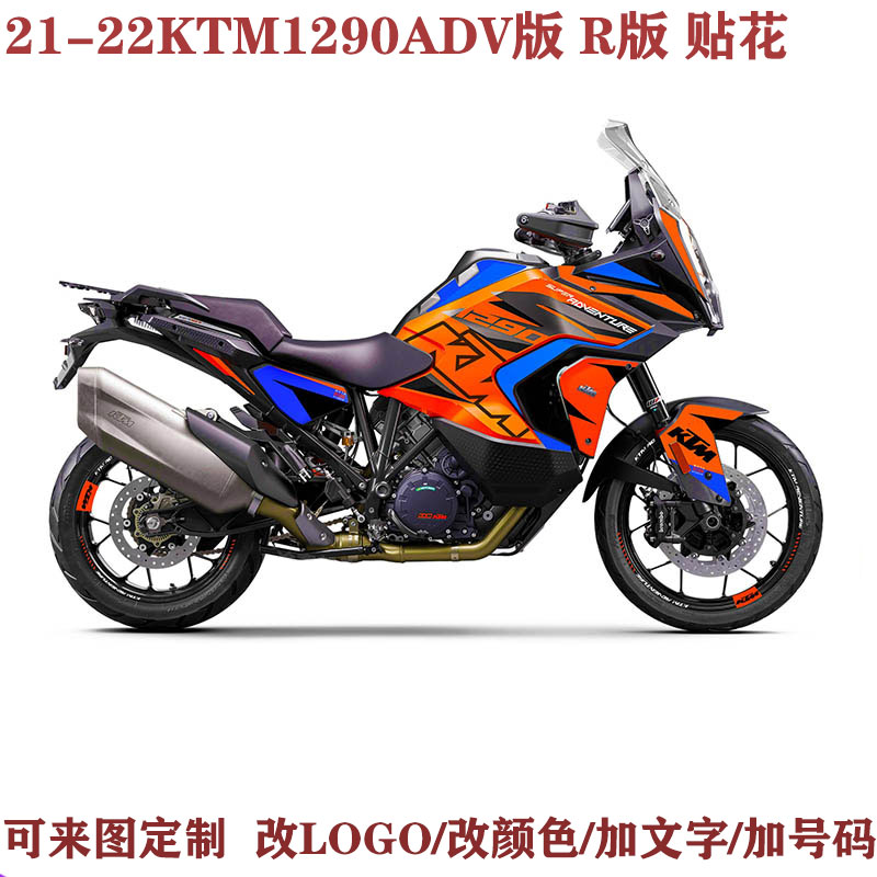 适用于21-22KTM1290ADV R版S版拉力摩托车贴花贴纸贴膜防水耐磨