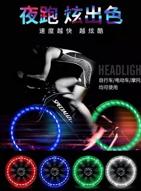 汽车轮胎闪光灯太阳能七彩风火轮防水摩托车自行车通用震动感应灯