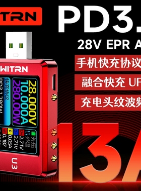 维简U3快充协议PD3.1诱骗器EPR检测仪USB电压电流表UFCS测试仪28V
