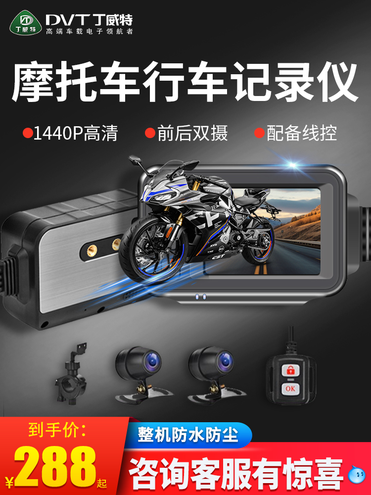 丁威特摩托车用行车记录仪前后双镜头全景360新款USB供电高清