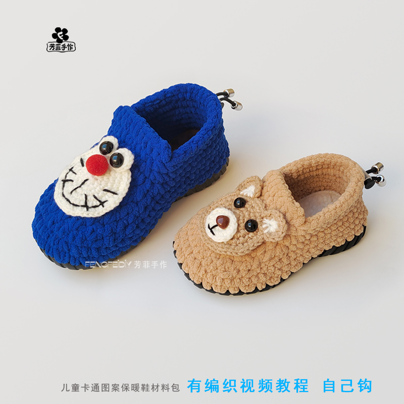 手工编织儿童冬天保暖棉鞋材料包小冰条线松紧带卡通小熊机器猫