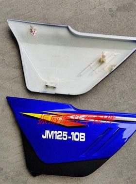 金马摩托车配件JM125-10B老钻豹电池护板塑料侧盖边盖中护板侧翼