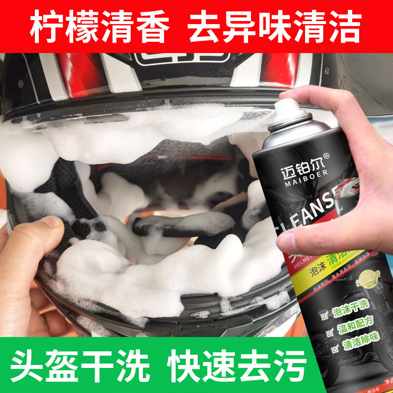 摩托车漆面清洗剂去胶清洁剂粘胶去除剂头盔发霉不干胶清洗剂养护