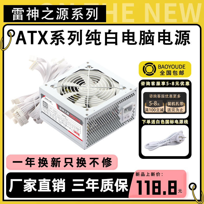 雷神之源ATX额定500 600 700W纯白色系列台式静音PC主机电脑电源