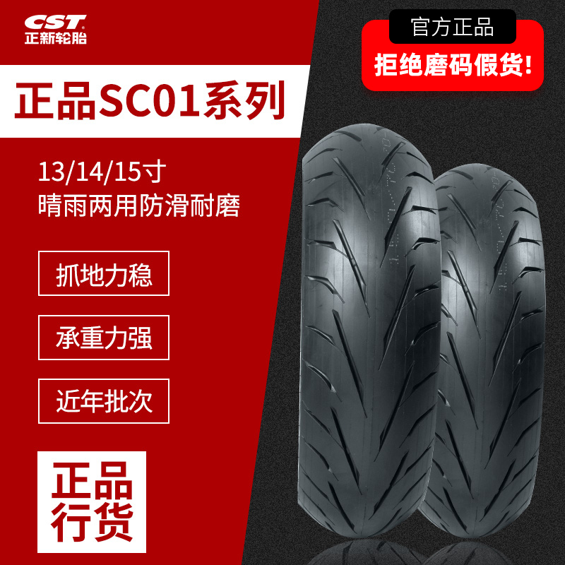 CST正新半热熔踏板轮胎110/120/140/60/70-13/14/15寸光阳赛艇250