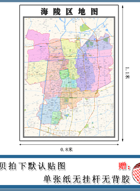 海陵区地图批零1.1m行政交通划分江苏省泰州市现货防水高清贴画