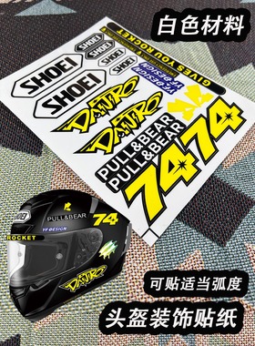 防水改装装饰拉花贴画适用SHOEI X14 AGV k1头盔贴纸纯白材料制造