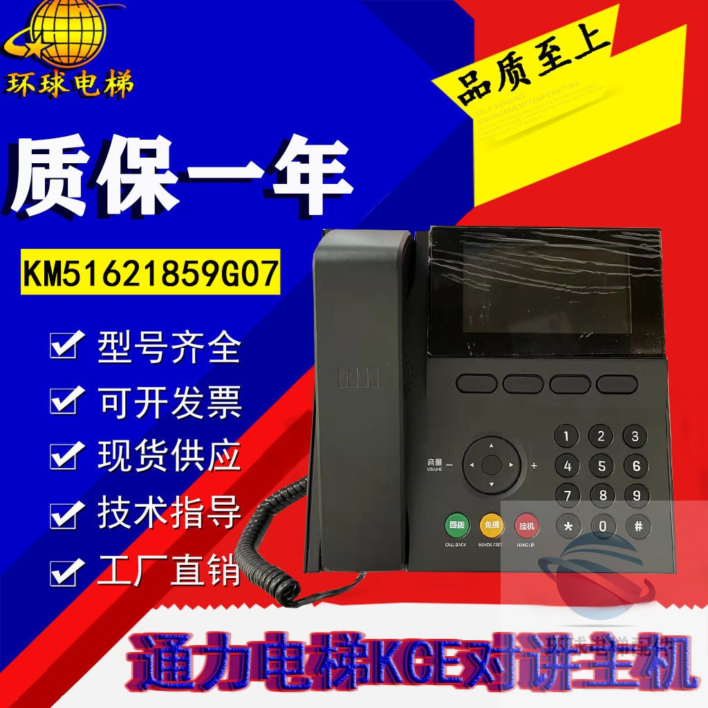 通力电梯KCE五方对讲通话主机+电源KM51621859G08 G07 G09现货