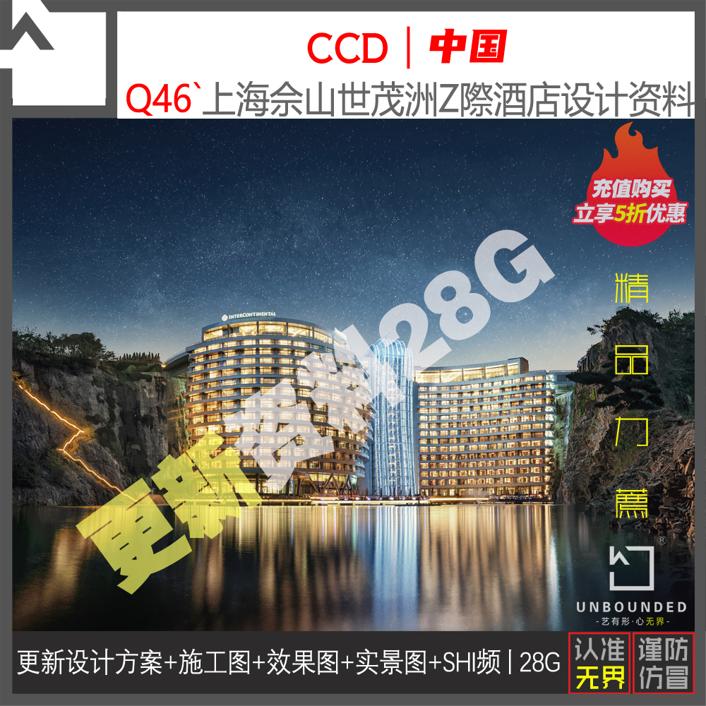 Q46-CCD设计案例新精选上海某深坑酒店资料更新部分28G施工图实景
