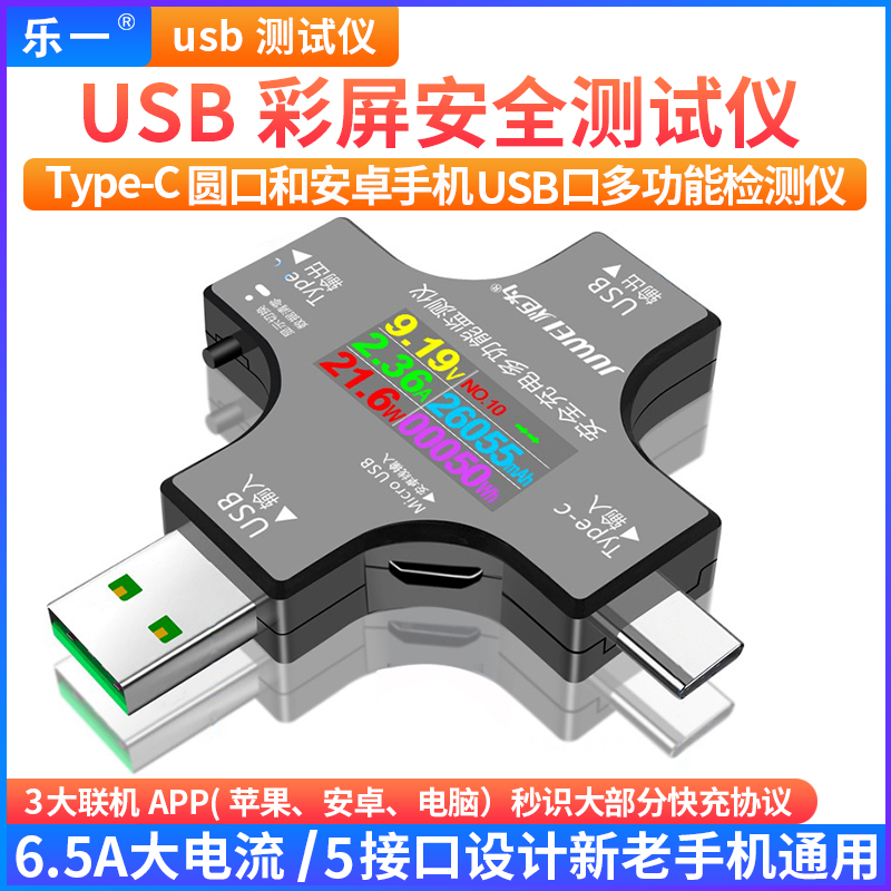 USB电压电流表测试仪Type-c 大电流手机快充充电功率电流