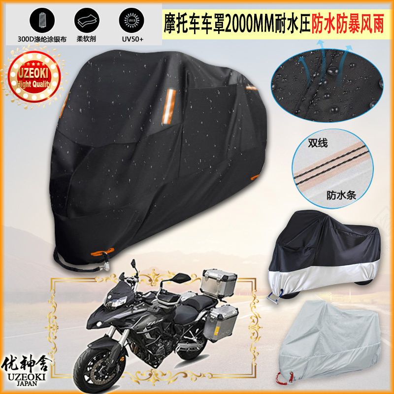 适用Benelli BJ500GS 5D摩托车衣车罩车套防雨防尘布防雨棚加厚