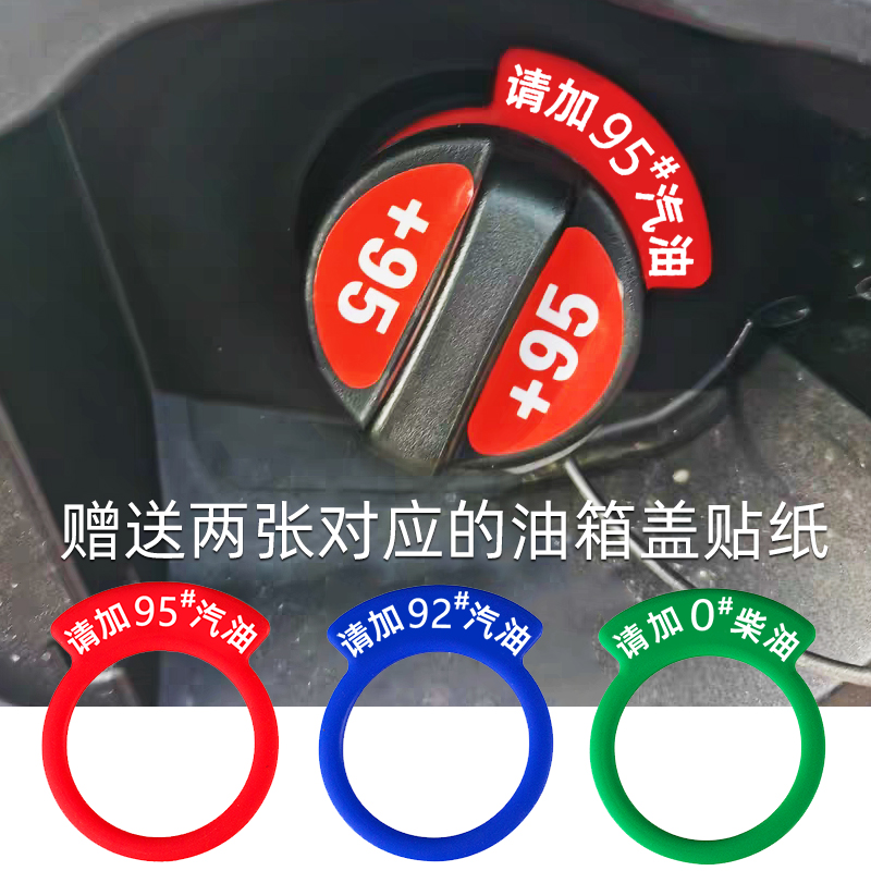 汽车加油口燃油标志提示牌 油箱盖贴纸请加92号95号98汽油0号柴油
