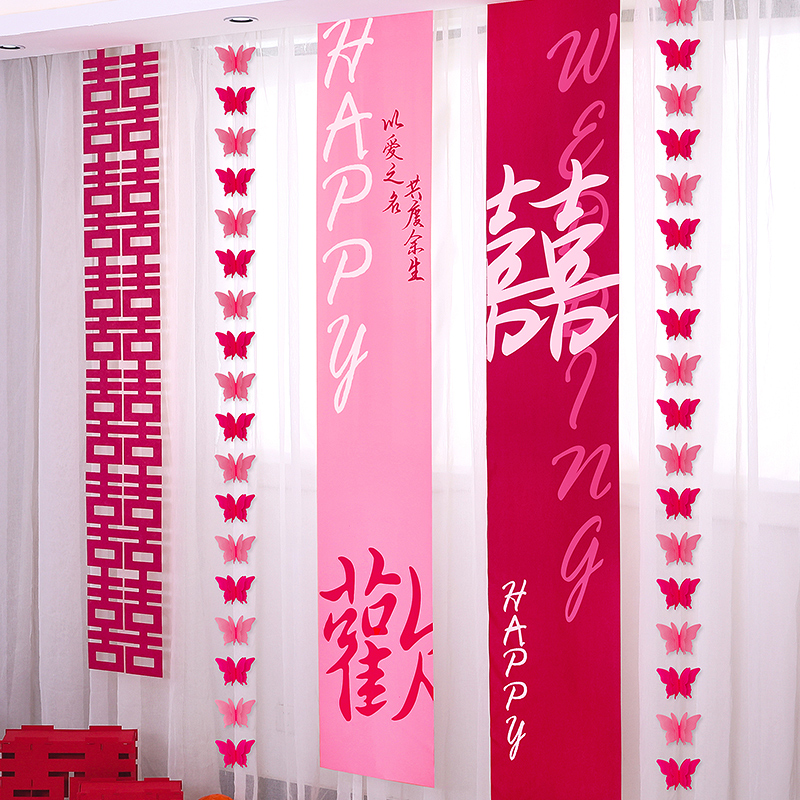 结婚喜字条幅婚房布置用品婚礼拍照背景墙客厅窗帘装饰连体喜挂布