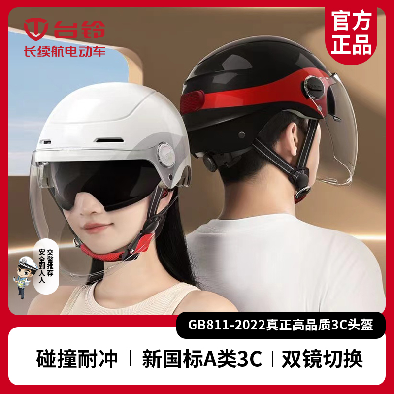 台铃3C认证电动车摩托车头盔男女士夏季防晒安全帽电瓶车半盔国标